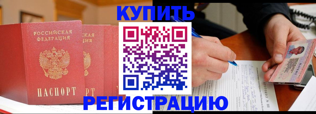 временная регистрация для школы в Долгопрудном