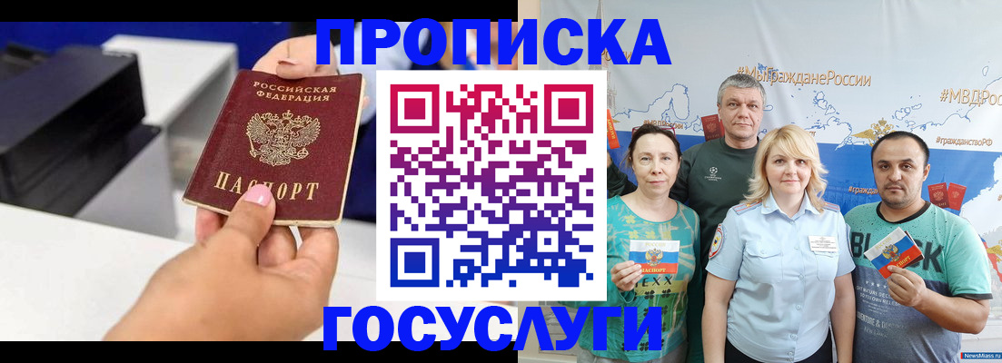 временная регистрация для школы в Долгопрудном