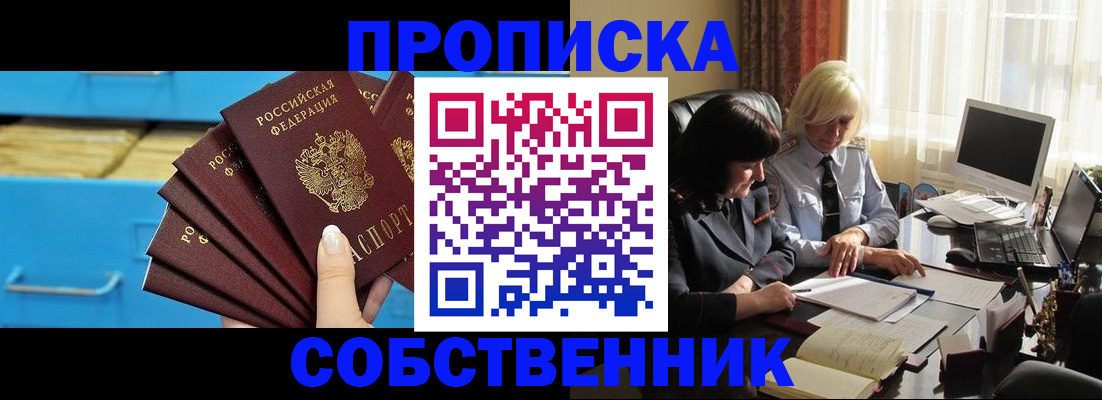 где прописаться в Долгопрудном