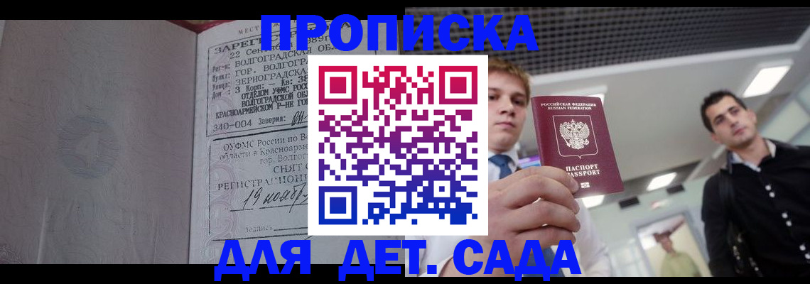 временная прописка в Долгопрудном