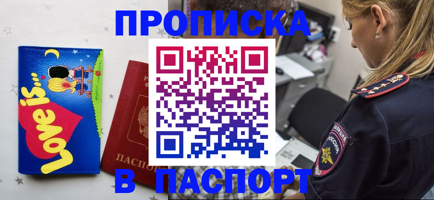 прописка для военкомата в Долгопрудном