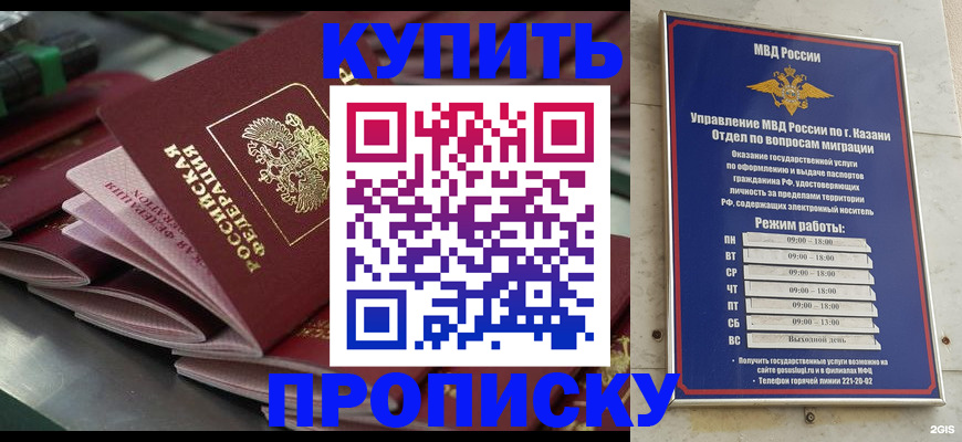 купить прописку в Долгопрудном