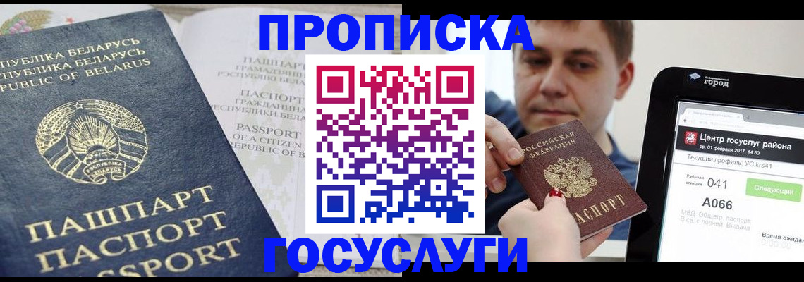 временная регистрация в квартире в Долгопрудном