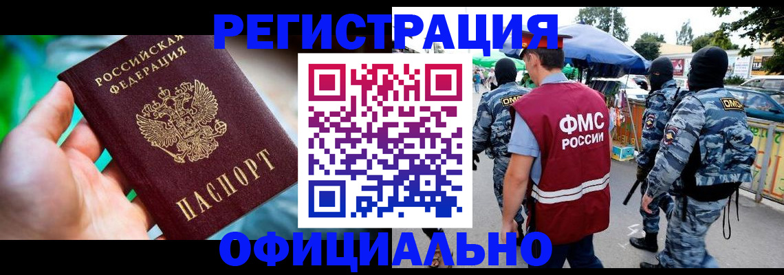 миграционный учет в Долгопрудном